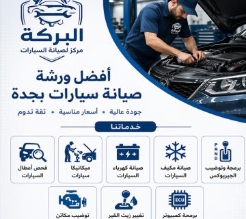 أفضل مركز صيانة سيارات بجدة