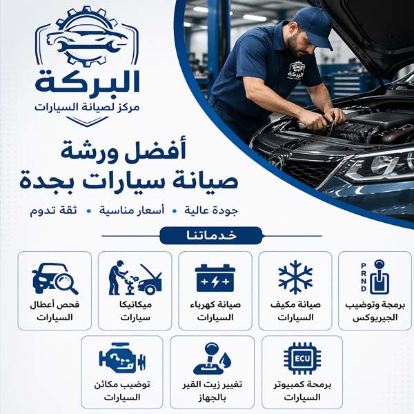 أفضل مركز صيانة سيارات بجدة