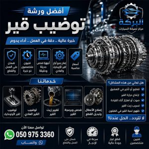 أفضل ورشة توضيب قير جدة