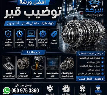 أفضل ورشة توضيب قير جدة