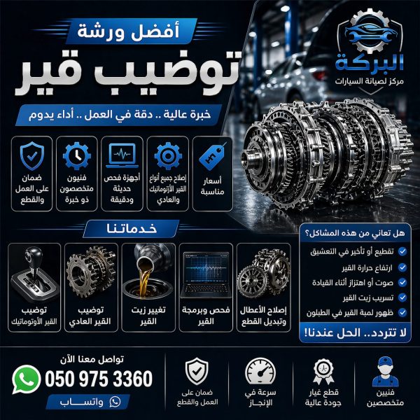 أفضل ورشة توضيب قير جدة