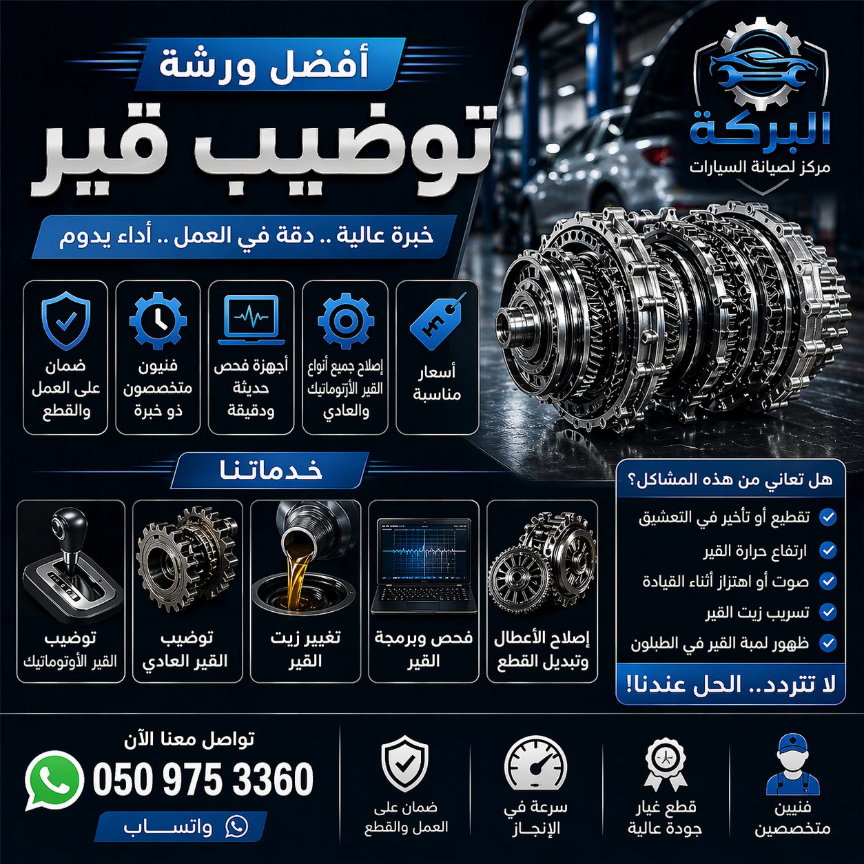 أفضل ورشة توضيب قير جدة