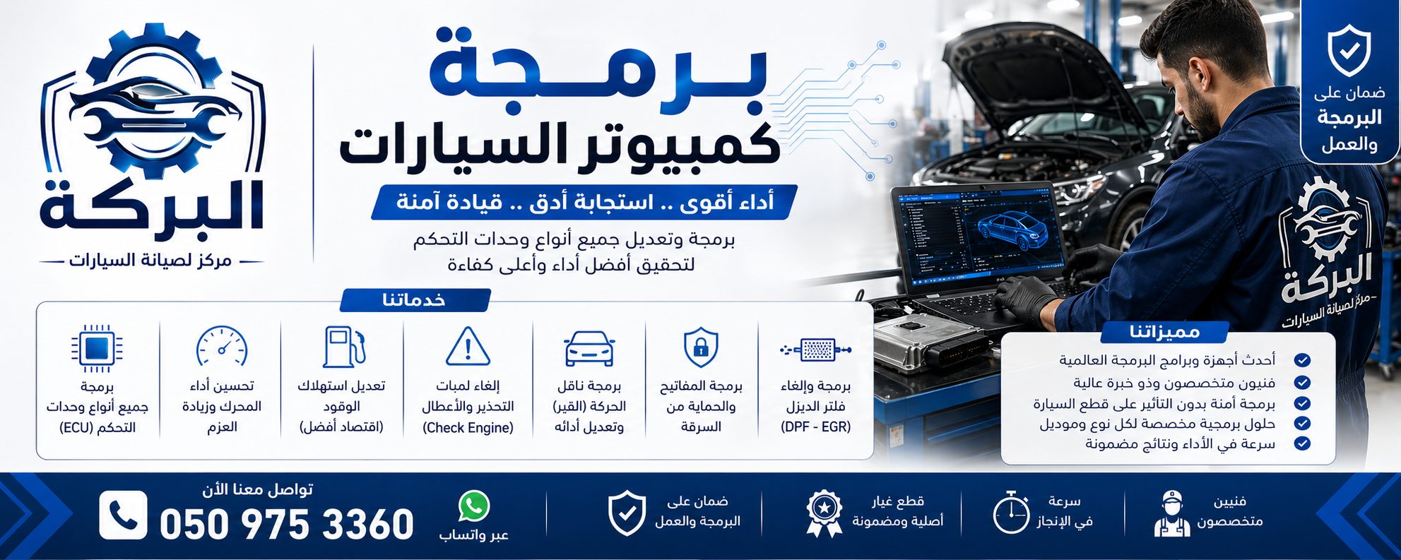 برمجة كمبيوتر السيارات جدة