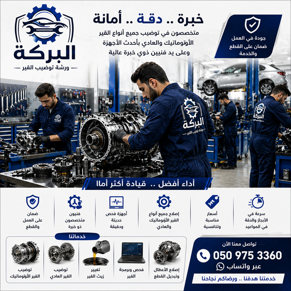 ورشة صيانة سيارات بجده