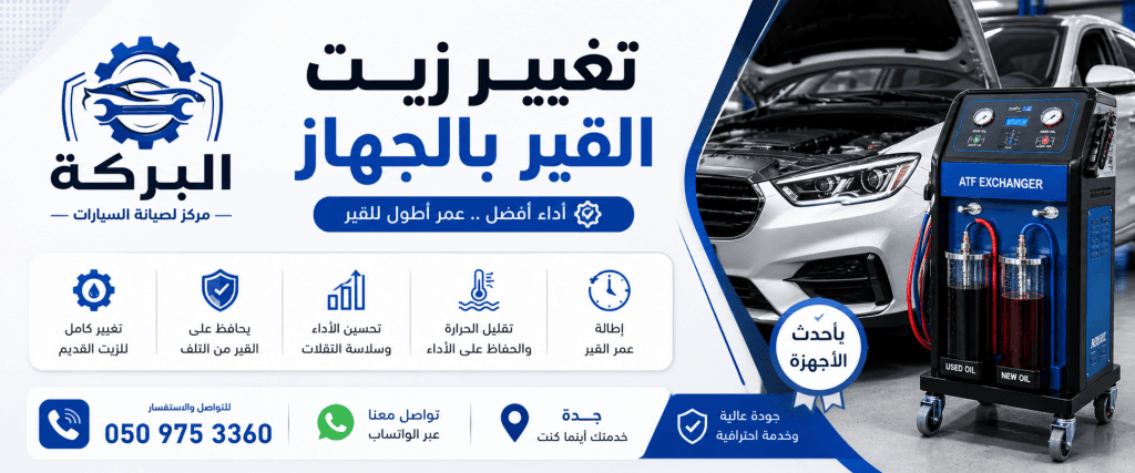 تغير زيت الجير بالجهاز
