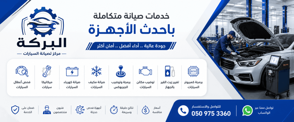 فحص شامل للسيارة بجدة
