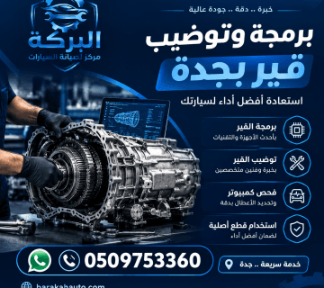 ورشة برمجة وتوضيب قير