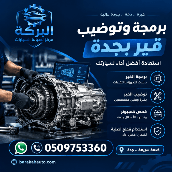 ورشة برمجة وتوضيب قير