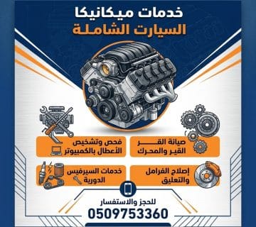 اخصائي قير اتوماتيك جدة